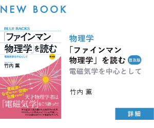 【新刊案内】「ファインマン物理学」を読む　普及版　電磁気学