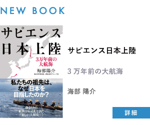 【新刊案内】サピエンス日本上陸