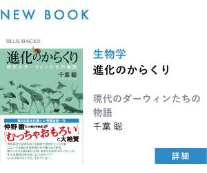 【新刊案内】進化のからくり