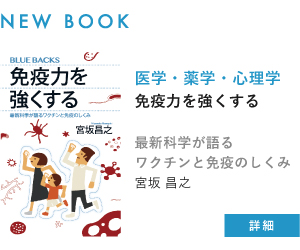 【新刊案内】免疫力を強くする
